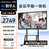 互视达 会议平板一体机触摸屏4K多媒体会议平板电视电子白板教育培训触摸一体机投屏办公远程视频智慧屏 55英寸【ZHYL-55】 安卓+壁挂