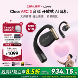 cleer【520礼物】ARC3代不入耳开放式金榜挂耳式AI智能杜比声蓝牙运动耳机适配华为国家补贴 恒星黑