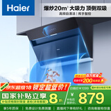 海尔（Haier）油烟机 抽吸排油烟机 顶侧双吸厨房侧吸式 20大吸力自清洁排烟机C6JS 国家补贴立减20%可配燃气灶