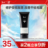 b2v海洋丝缎修护膏护发素200ml 抚平损伤免蒸发膜 修护毛躁改善干枯