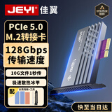 佳翼（JEYI）PCIe转M.2 NVMe扩展卡 PCIe 5.0满速128Gbps 向下兼容PCIe 4.0/3.0 X4/X8/X16 SSD固态硬盘转接卡