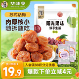华味亨吃不厌话梅358g/袋 苏式话梅 蜜饯果干梅子干酸甜休闲零食