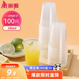 美丽雅 一次性杯子塑料杯240ml*100只加厚透明果汁饮料水杯小号商务家用