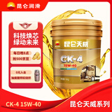 昆仑（KunLun）润滑油天威 柴机油 发动机机油 CK-4 15W-40 16kg/18L
