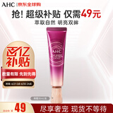 AHC第八代精华全脸眼霜30ml/支 补水保湿 淡化细纹生日礼物送女友