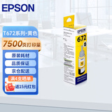 爱普生（EPSON） T672系列墨水适用于L221/L363/L351/L565/L455 打印机墨盒 墨仓式打印机墨水T6724黄色墨水 原装 墨水