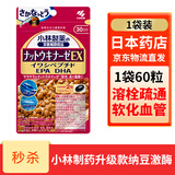小林制药 KOBAYASHI 健康食品降血压血脂三高调节血压日本原装进口降血压颗粒日本进口 【健康养生】升级款纳豆激酶60/袋