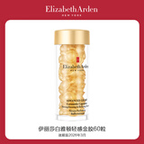 伊丽莎白雅顿轻感金胶时空焕活清透修护精华液28ml约60粒水感油礼物送朋友