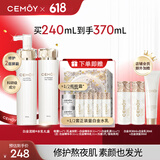 cemoy澳诗茉白金水乳升级款护肤化妆品套装礼盒补水保湿修护生日礼物