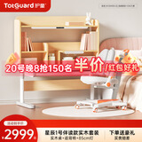 护童（Totguard）儿童学习桌椅套装升降书桌 星辰1号伴读款桌+追背椅橙+85cm灯