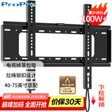 ProPre（40-75英寸）电视机挂架 固定电视壁挂架支架 通用小米海信创维TCL康佳华为智慧屏电视架承重70kg