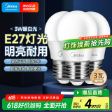 美的（Midea）LED灯泡节能E27大螺口螺纹家用光源 3瓦暖白球泡三只装