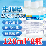 海氏海诺 生理型盐水 清洗液液体敷料生理型盐水喷雾替换装 120ml*8瓶