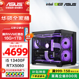 华硕全家桶 i5 14600KF/RTX5070显卡 高端游戏电竞台式组装电脑主机 DIY组装机 i5 13400F+华硕5060+升1TB 配置三