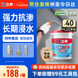 立邦防水涂料堵漏王防水胶卫生间厨房阳台防水浆料快涂宝五合一 18KG