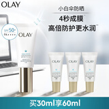 玉兰油（OLAY）小白伞户外高倍清透30ml防晒提亮肤色二合一生日礼物送女友