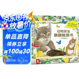 一起来爬山-动物朋友翻翻触摸书  0-2岁 乐乐趣童书仿真触感立体书省钱卡