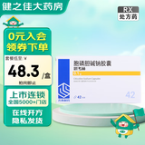 [齐鲁] 胞磷胆碱钠胶囊 0.1g*42粒/盒 2盒装