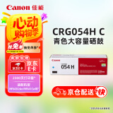 佳能（Canon）硒鼓CRG054H C（适用iC MF641Cw/iC MF643Cdw/iC MF645Cx/LBP621Cw/LBP623Cdn/LBP623Cdw）