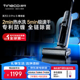 添可芙万2.0ProS尊享版洗地机国家补贴高温极速干恒压活水自清洁家用吸尘扫拖一体机