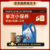 昆仑（KunLun）中国石油先进全合成机油（汽柴通用）保养单次卡5W-30 SP/C3 4L