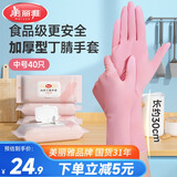 美丽雅（MARYYA）一次性丁腈手套中号40只加长加厚食品级橡胶家务厨房清洁防水手套