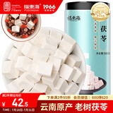 福东海 茯苓500克（中块0.8-1.0CM）云南白茯苓块 新货茯苓丁片煲汤料 