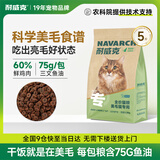 耐威克全价鲜肉猫粮 专系列美毛猫专用粮2.5kg 成猫幼猫靓丽毛发天然粮