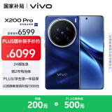 vivo X200 Pro 卫星通信版 16GB+1TB 宝石蓝 蔡司2亿APO超级长焦 蓝晶×天玑9400 6000mAh蓝海电池 手机