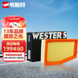 韦斯特空气滤清器*MA9455(适配12-15款菲亚特菲翔致悦Ottimo )