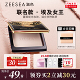 ZEESEA 滋色埃及蜜粉饼定妆粉散粉象牙白8g 姿色控油遮瑕不脱妆生日礼物
