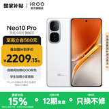 vivo iQOO Neo10 Pro 国家补贴 天玑9400芯片 电竞芯片Q2 120W超快闪充 超声波3D指纹 AI游戏学生手机 驰光白 16GB 1TB 官方标配