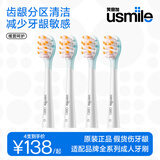 usmile笑容加电动牙刷头 缓震软毛刷 适用P1/P4/P10/P20pro/P30/Y1s/Y10/Y20pro/Y30/U2S全系成人牙刷 4支 缓震呵护刷【敏感牙龈专用】