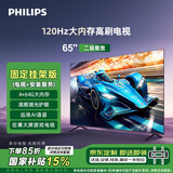飞利浦（PHILIPS）8399系列65英寸【包安装版-固定挂架送装一体】游戏电视120Hz超薄护眼 智能平板电视65PUF8399/T3