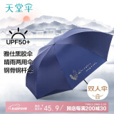 天堂 双人晴雨伞三折 防晒遮阳伞太阳伞加大抗风黑胶大伞 雨晴深藏青