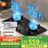 米家小米智能燃气灶S2 嵌入式家用猛火节能煤气灶具4.8kW烟灶联动可调节国家补贴以旧换新MJ01D液化气