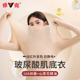 雅鹿玻尿酸肌底美肤衣山茶花精油保暖内衣女修身超薄无痕打底秋衣套装