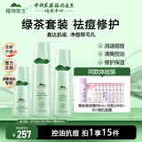 植物医生高山绿茶祛痘修护套装控油保湿改善青春痘印男女生护肤品 3件套 爽肤水+乳液+精华
