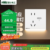NVC雷士电工开关插座 五孔插座带人体感应 地脚灯夜灯86型插座面板 N25哑光白
