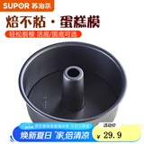 苏泊尔（SUPOR）活底解扣蛋糕模·焙不粘系列烘焙工具蛋糕寿司家用不粘甜点模具 8寸活底中空蛋糕模具
