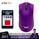 ATK 烈空X1 Ultimate大师版 有线无线双模鼠标 PAW3950Ultra轻量化人体工学电竞办公游戏鼠标裂空 X1 大师版 金属紫 赠鼠标垫