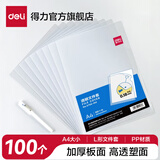 得力（deli）L型A4文件套透明文件袋单页夹单片夹资料夹票据收纳加厚二页式快递袋磨砂光面镜面插页袋 【100只光面】加厚文件套 5706