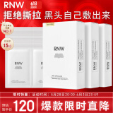 如薇（RNW）双重净润去黑头鼻贴3盒导出精华液猪鼻草莓鼻粉刺免撕拉