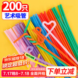 优奥 一次性吸管可折弯塑料宝宝儿童食品用 艺术吸管200支装UO-8291