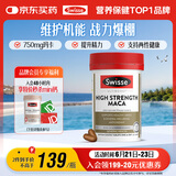Swisse斯维诗 高浓度玛卡片 焕活精力维护机能支持男士两性健康60片/瓶