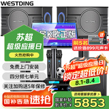 威斯汀（WESTDING）108家庭ktv音响套装唱歌全套设备家庭影院家用卡拉ok点歌机一体机音箱 【独立低音炮】108四分频+K4S+12吋炮+T9