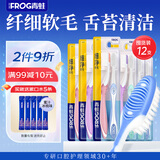 青蛙（FROG）202系列成人柔丝软毛牙刷12支呵护牙龈舌苔清洁家庭装