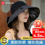 FitonTon遮阳帽子女全顶防晒帽黑胶防紫外线太阳帽夏加宽帽檐户外百搭草帽