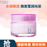 芙丽芳丝（Freeplus）滋肤清新滋润面霜弹力保湿补水 40g