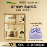 欧莱雅奇焕精油5分钟焗油护理 奇焕垂顺蒸汽发膜(加热帽 适合干枯发质)
